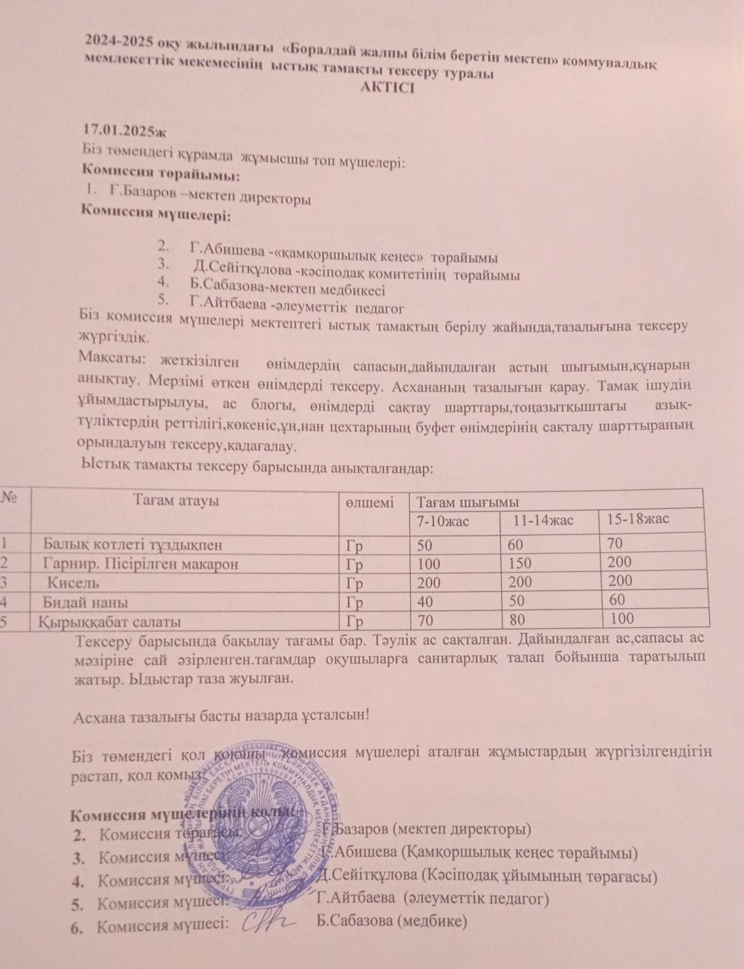 2024-2025 оқу жылы